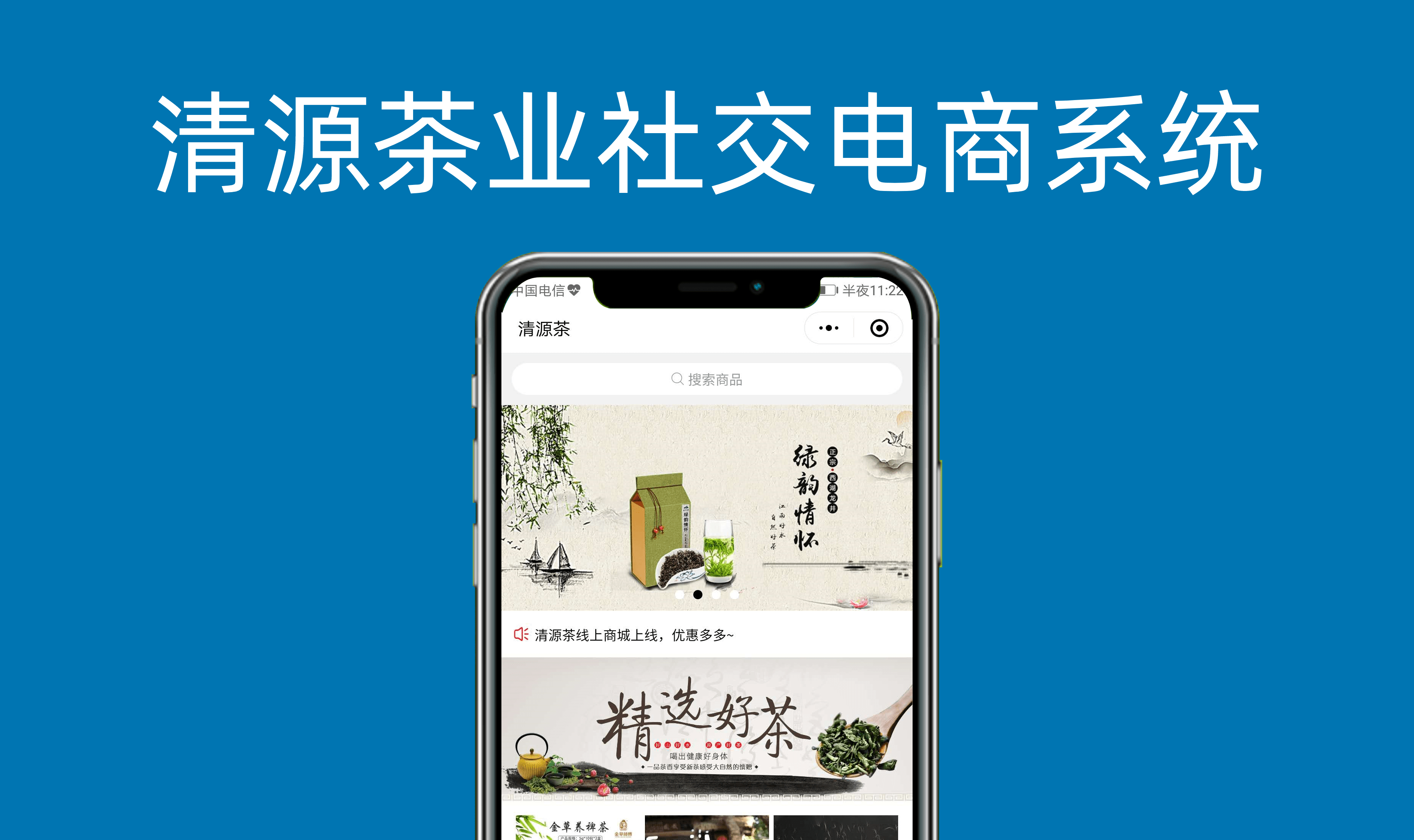 清源茶業(yè)