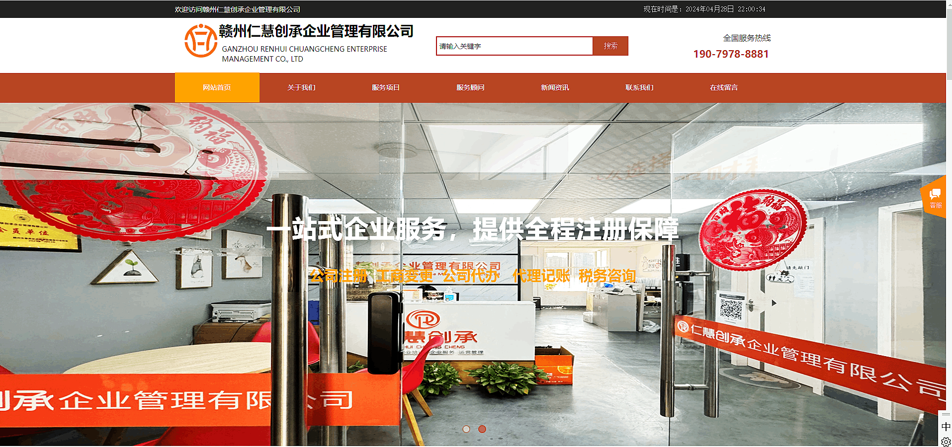 贛州仁慧創(chuàng)承企業(yè)管理有限公司公司官網(wǎng)